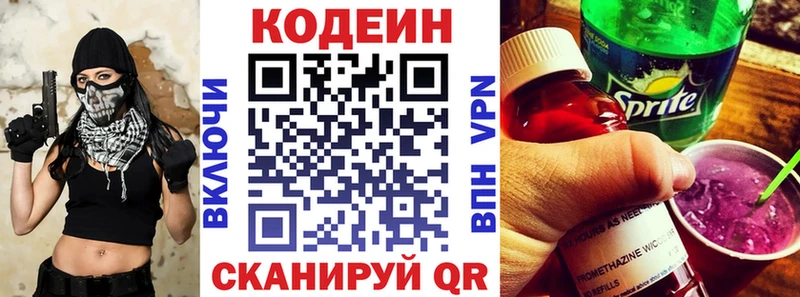 omg ссылки  Нижний Новгород  Codein напиток Lean (лин) 